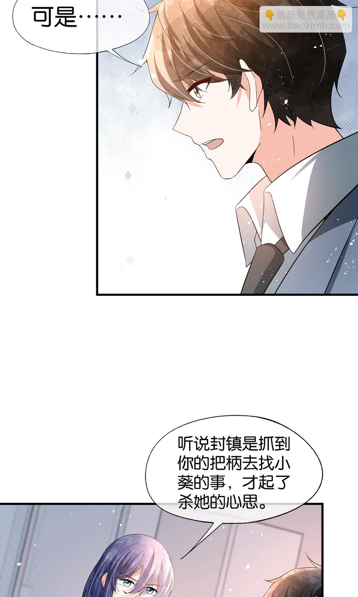 契約冷妻不好惹 - 第369話 拒婚和聯姻 - 5