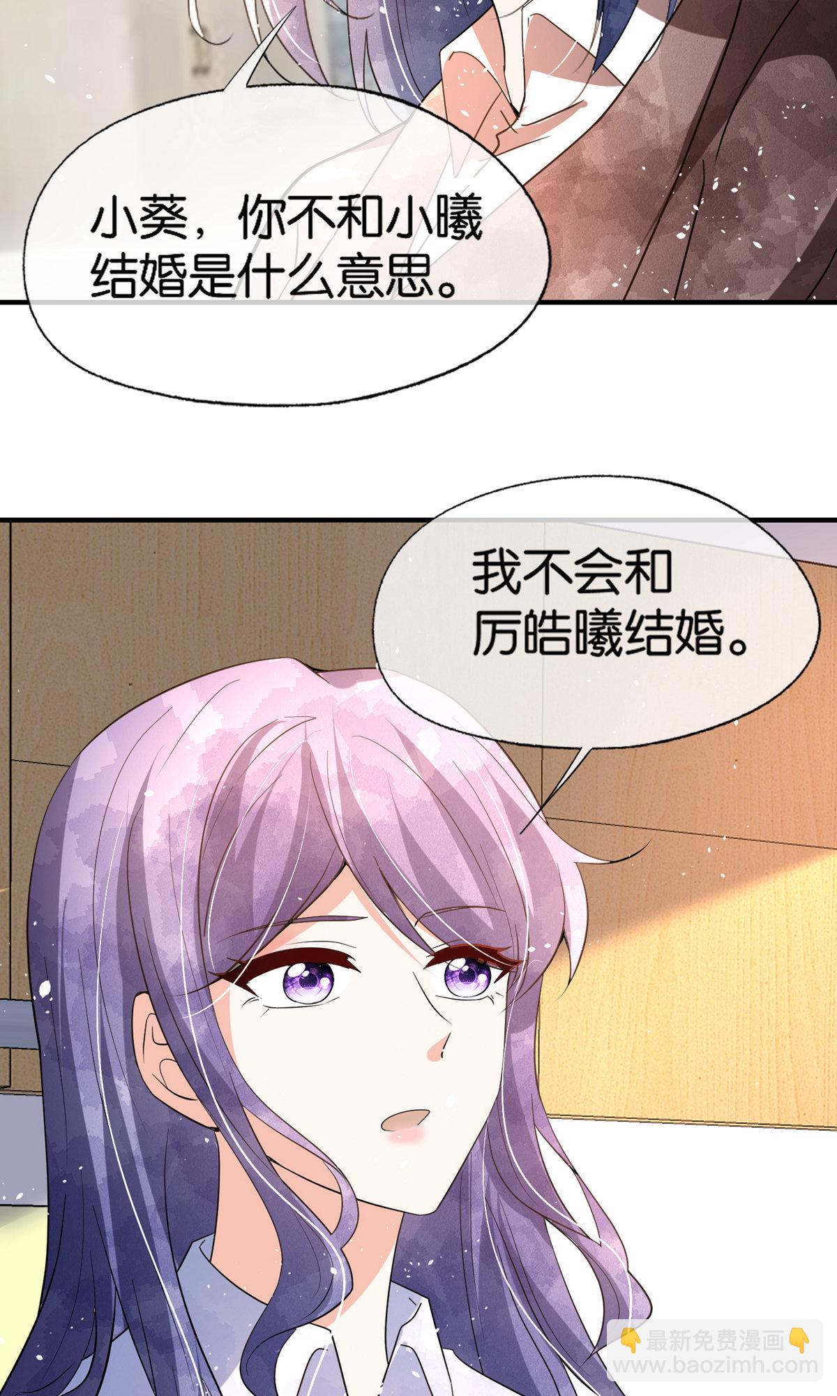 契約冷妻不好惹 - 第369話 拒婚和聯姻 - 1