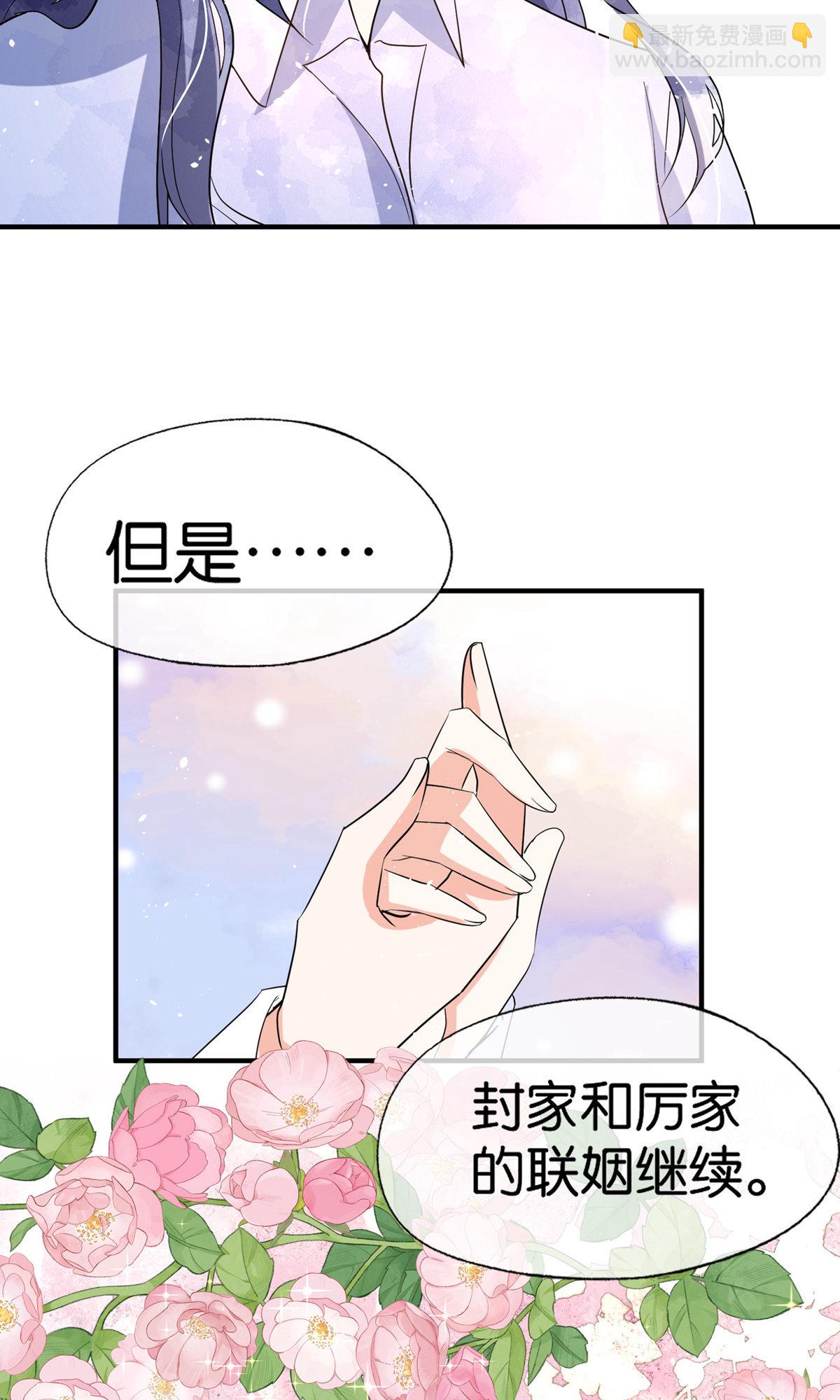 契約冷妻不好惹 - 第369話 拒婚和聯姻 - 2