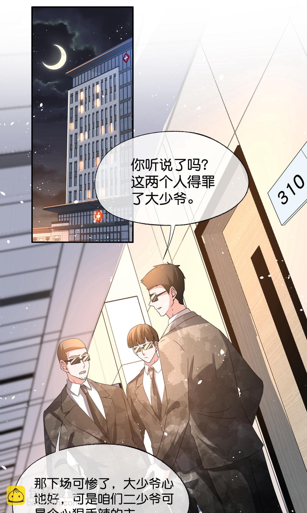 契約冷妻不好惹 - 第371話 你的心願會達成 - 5