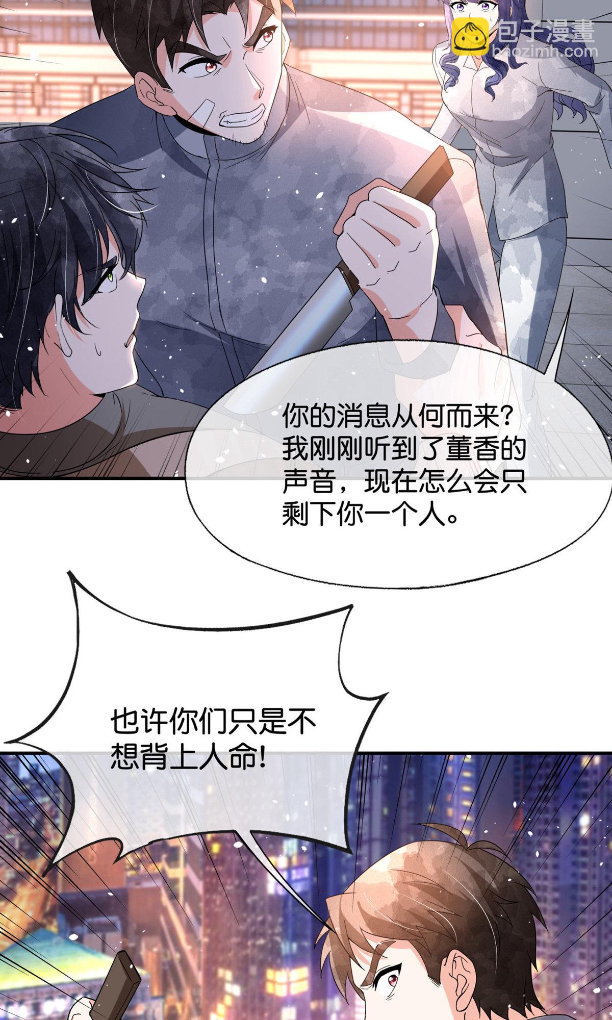 契約冷妻不好惹 - 第373話 請抓住我的手 - 6