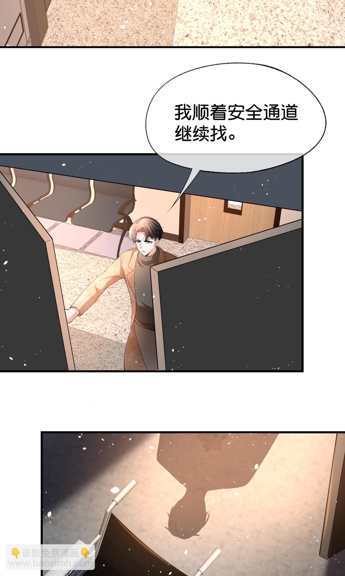 契约冷妻不好惹 - 第373话 请抓住我的手 - 3