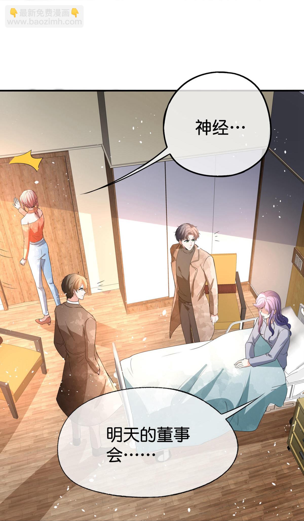 契約冷妻不好惹 - 第375話 硬碰硬 - 6