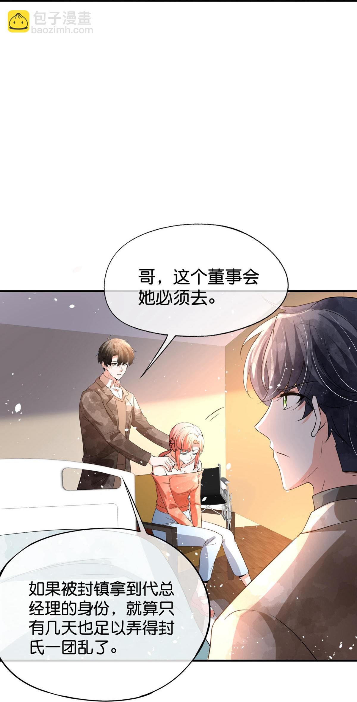 契約冷妻不好惹 - 第375話 硬碰硬 - 3