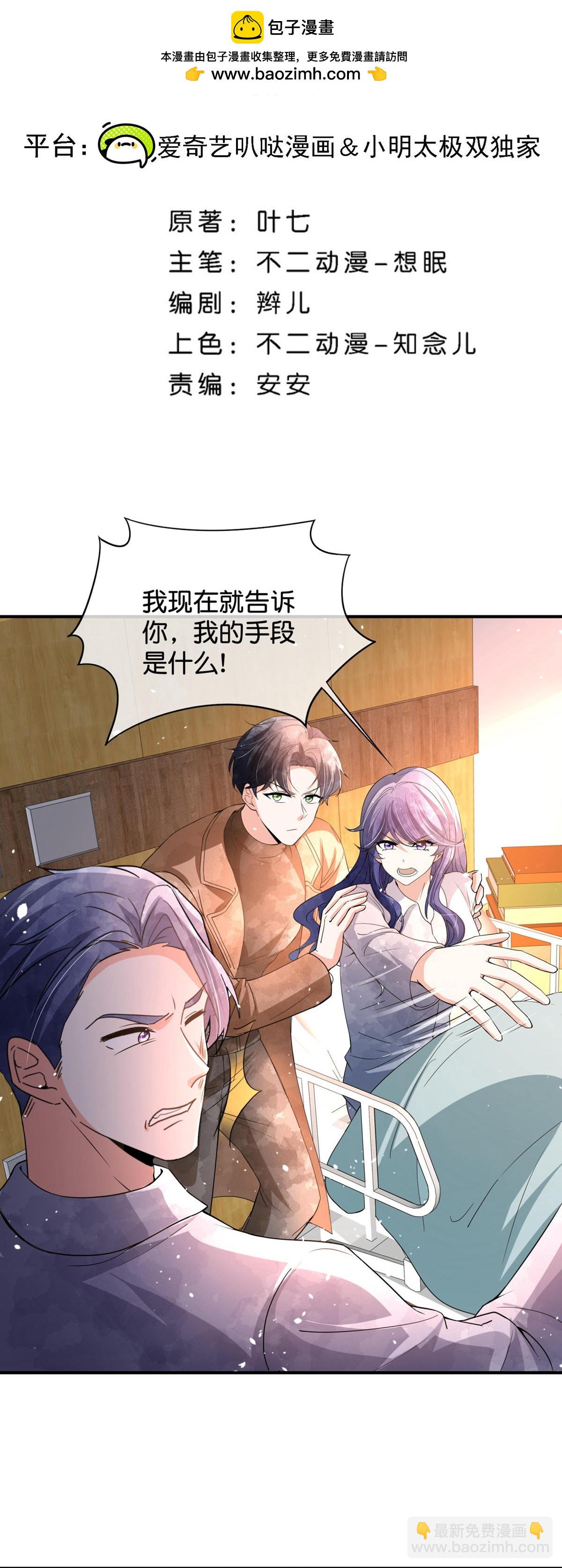 契約冷妻不好惹 - 第375話 硬碰硬 - 2