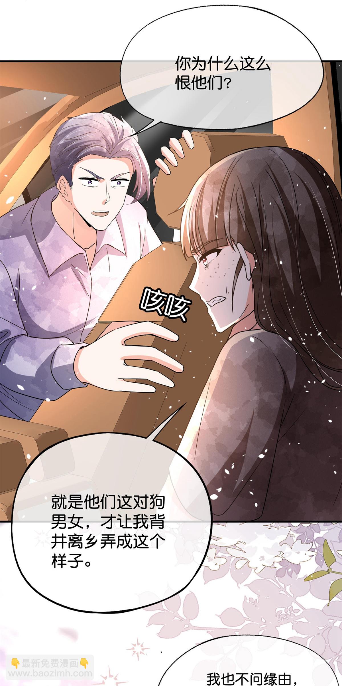 契約冷妻不好惹 - 第375話 硬碰硬 - 3