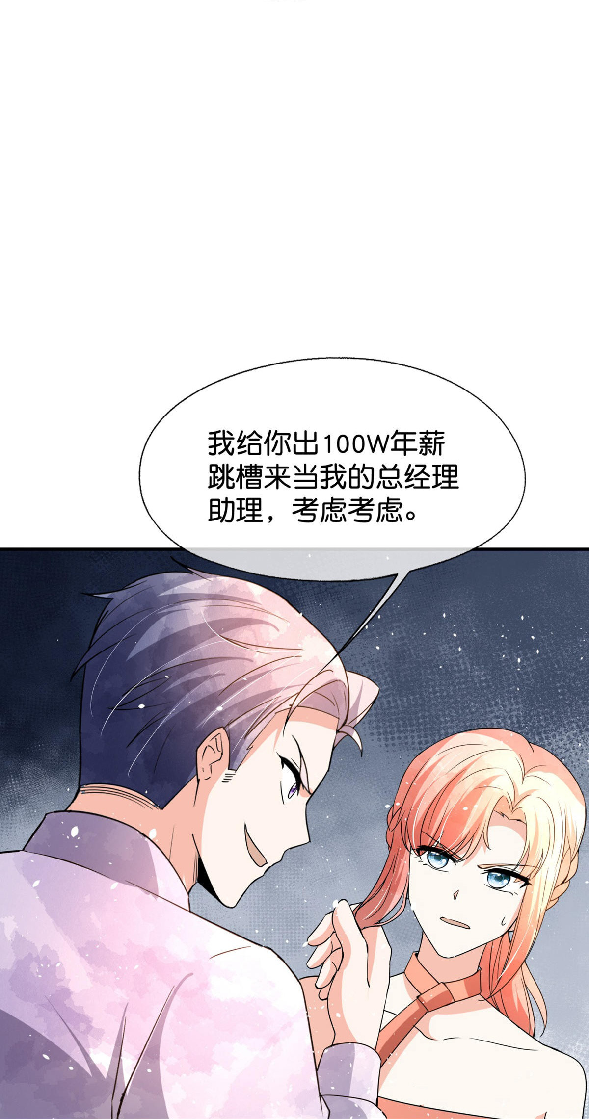 契约冷妻不好惹 - 第375话 硬碰硬 - 3