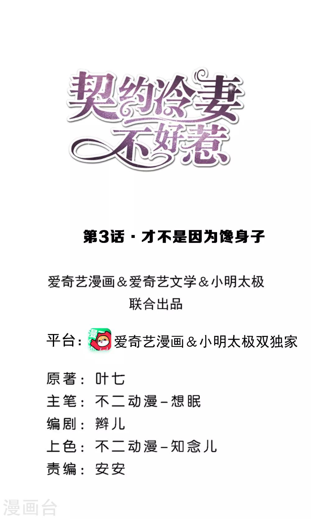 契約冷妻不好惹 - 第3話 纔不是因爲饞身子 - 1