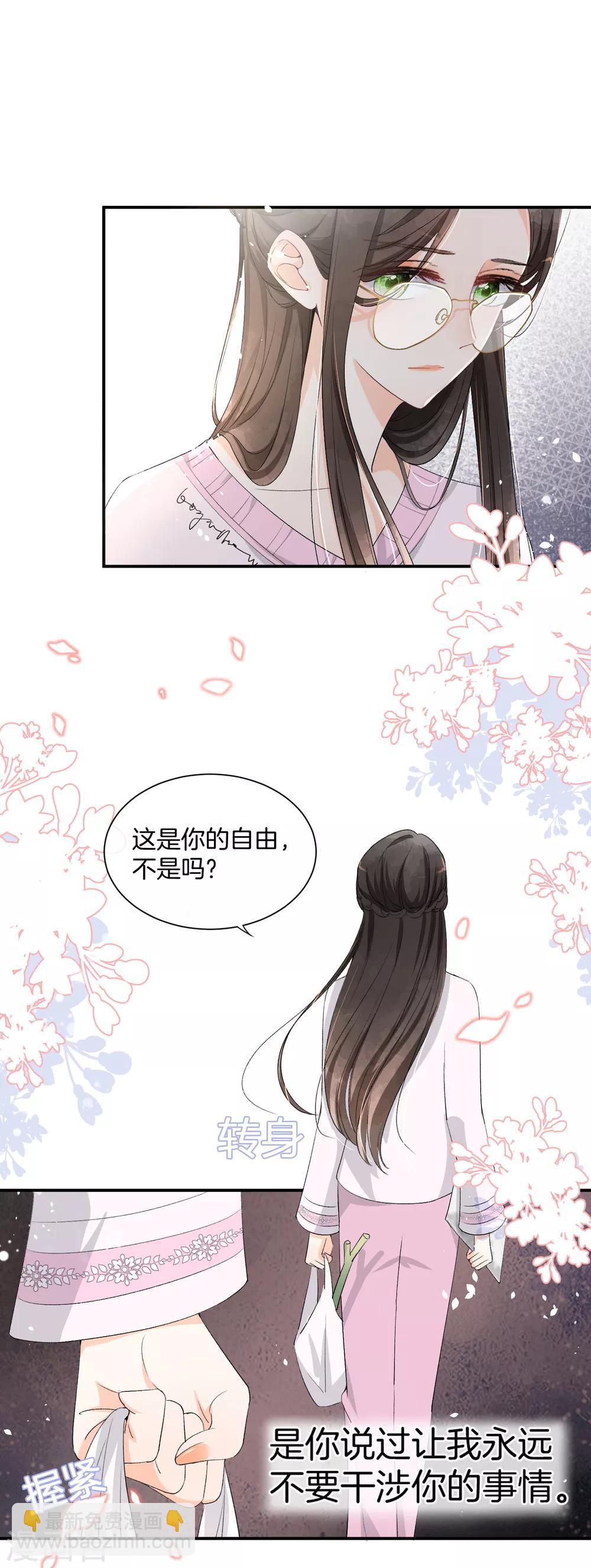 契約冷妻不好惹 - 第3話 纔不是因爲饞身子 - 4