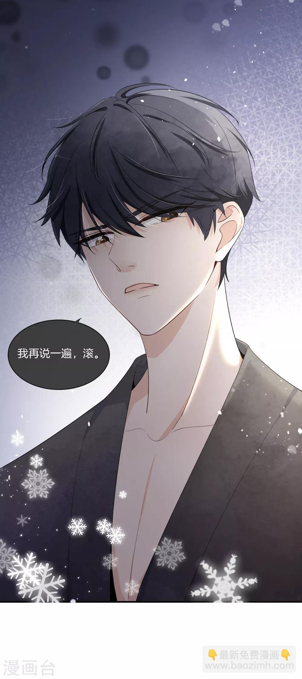 契約冷妻不好惹 - 第3話 纔不是因爲饞身子 - 1