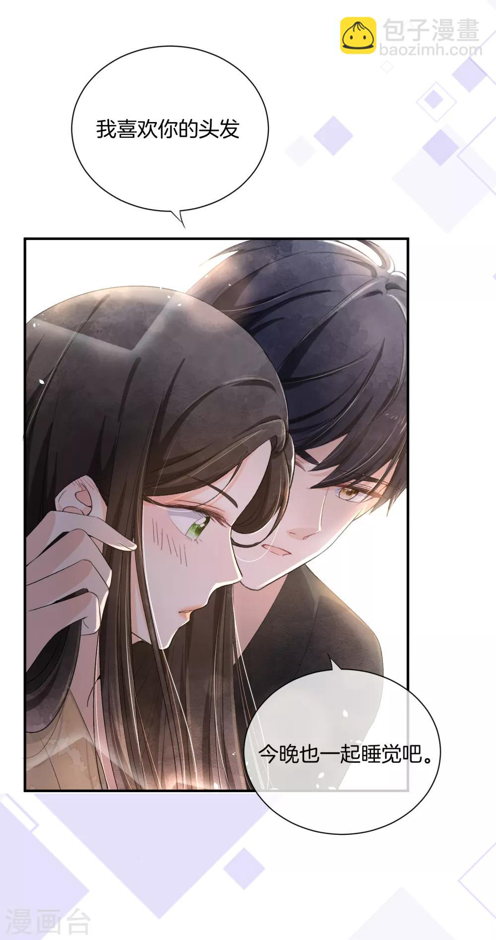 契約冷妻不好惹 - 第3話 纔不是因爲饞身子 - 2