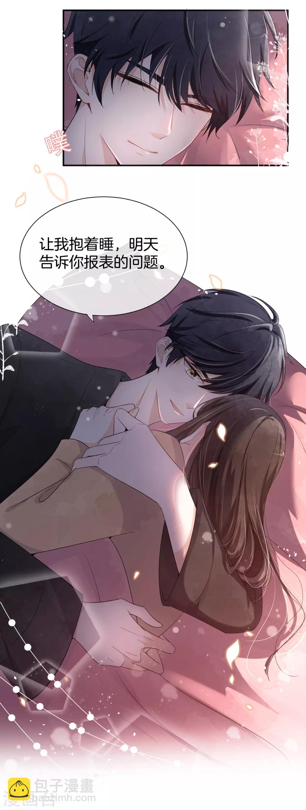 契約冷妻不好惹 - 第3話 纔不是因爲饞身子 - 1