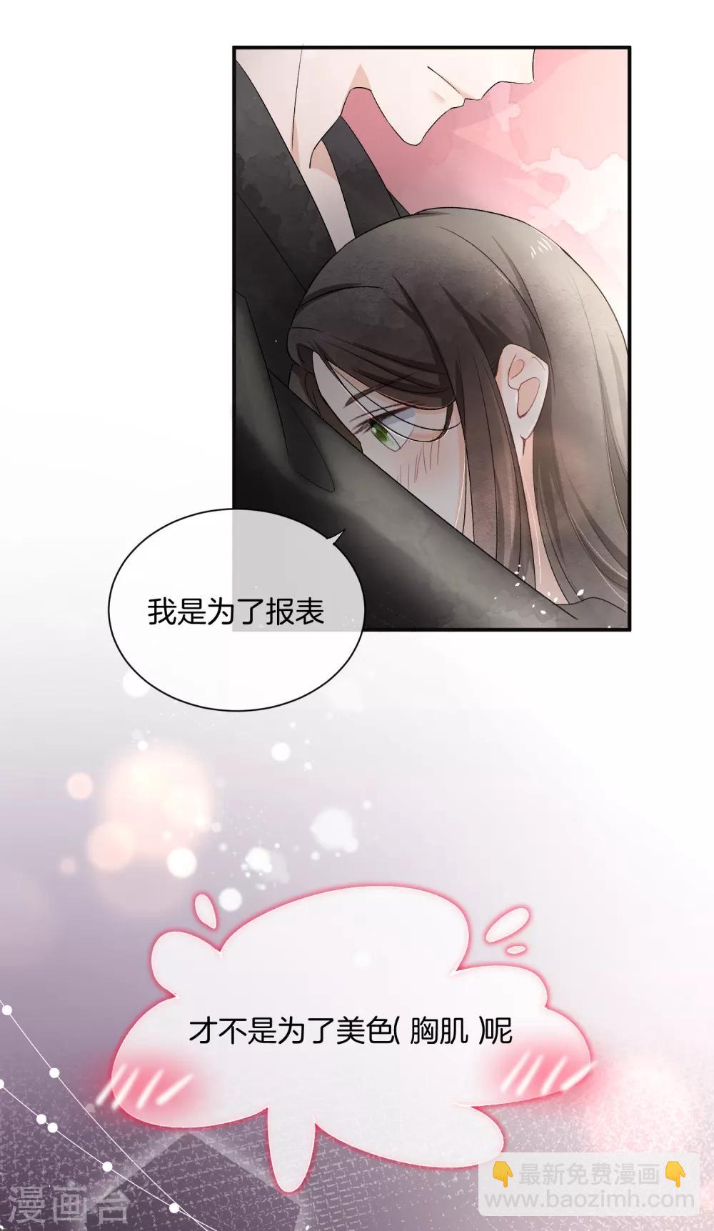 契約冷妻不好惹 - 第3話 纔不是因爲饞身子 - 2