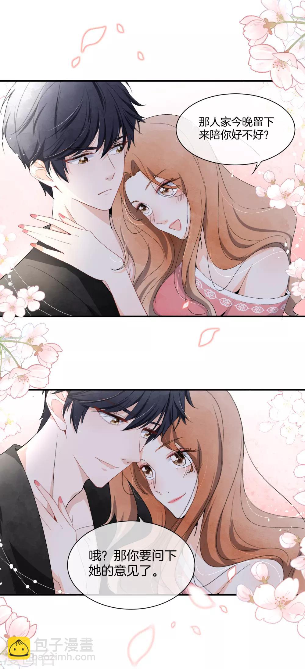 契約冷妻不好惹 - 第3話 纔不是因爲饞身子 - 1