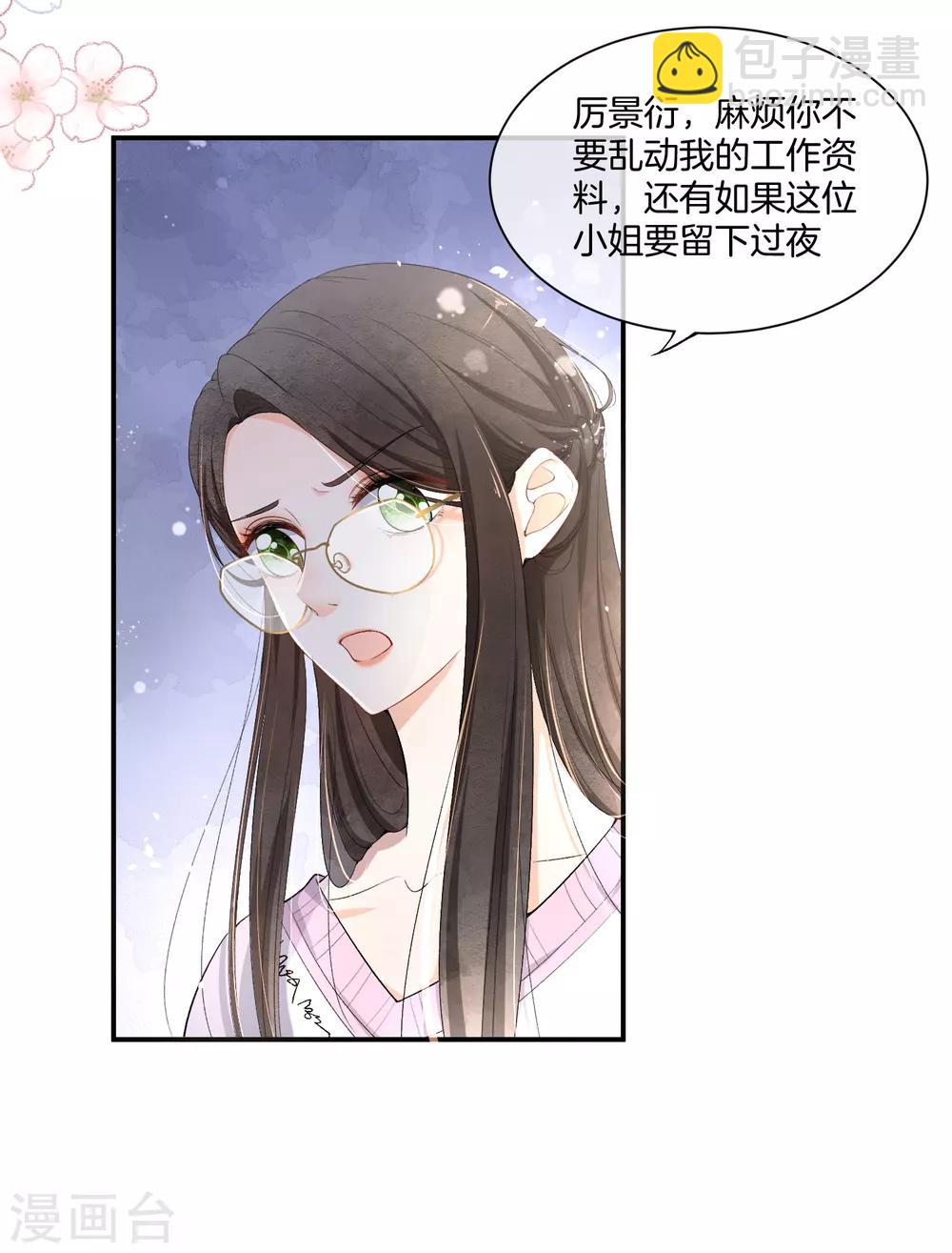 契約冷妻不好惹 - 第3話 纔不是因爲饞身子 - 2