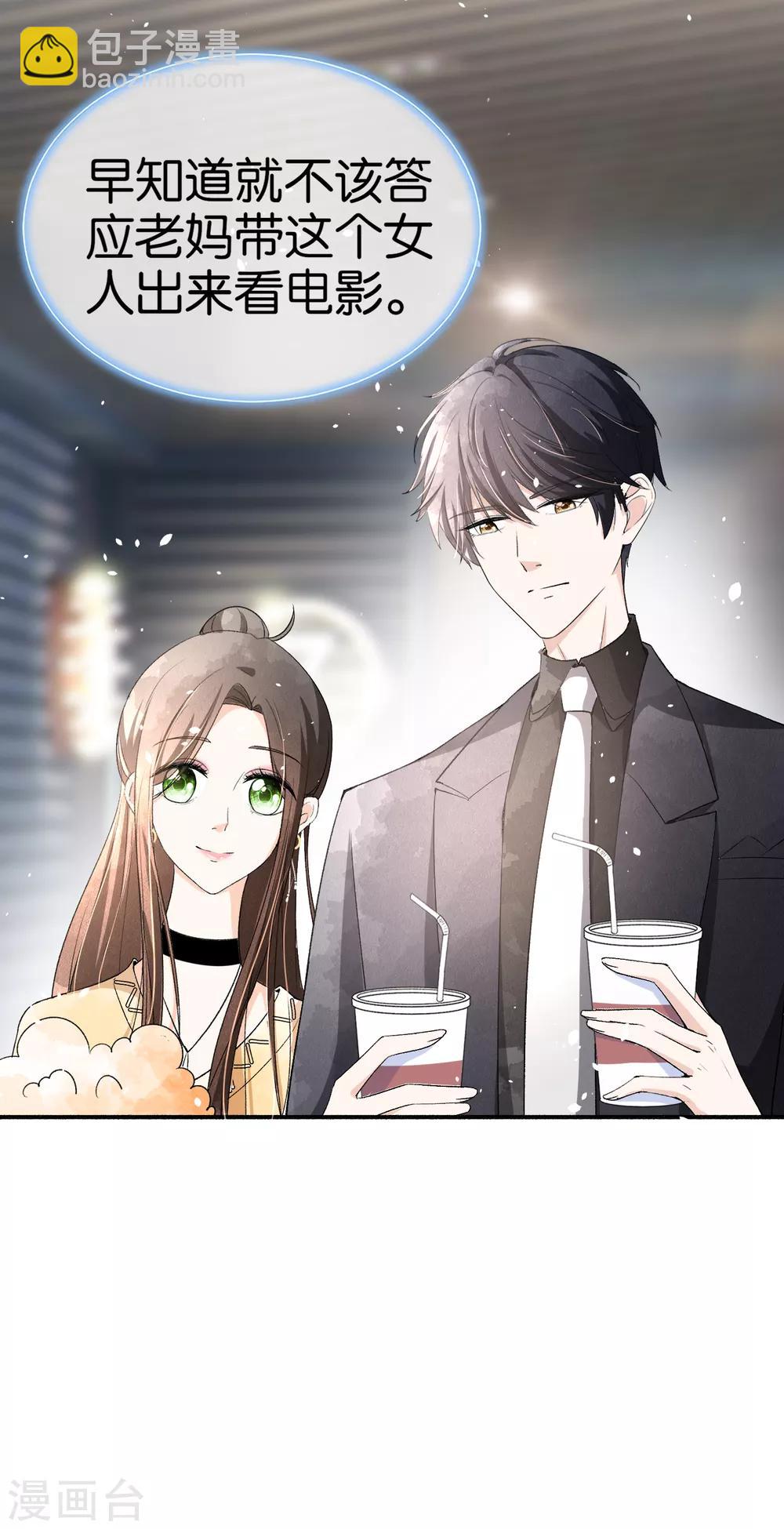 契約冷妻不好惹 - 第36話 突然出現的女友 - 1