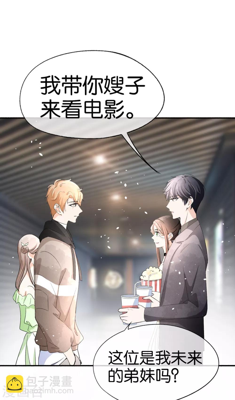 契約冷妻不好惹 - 第36話 突然出現的女友 - 2