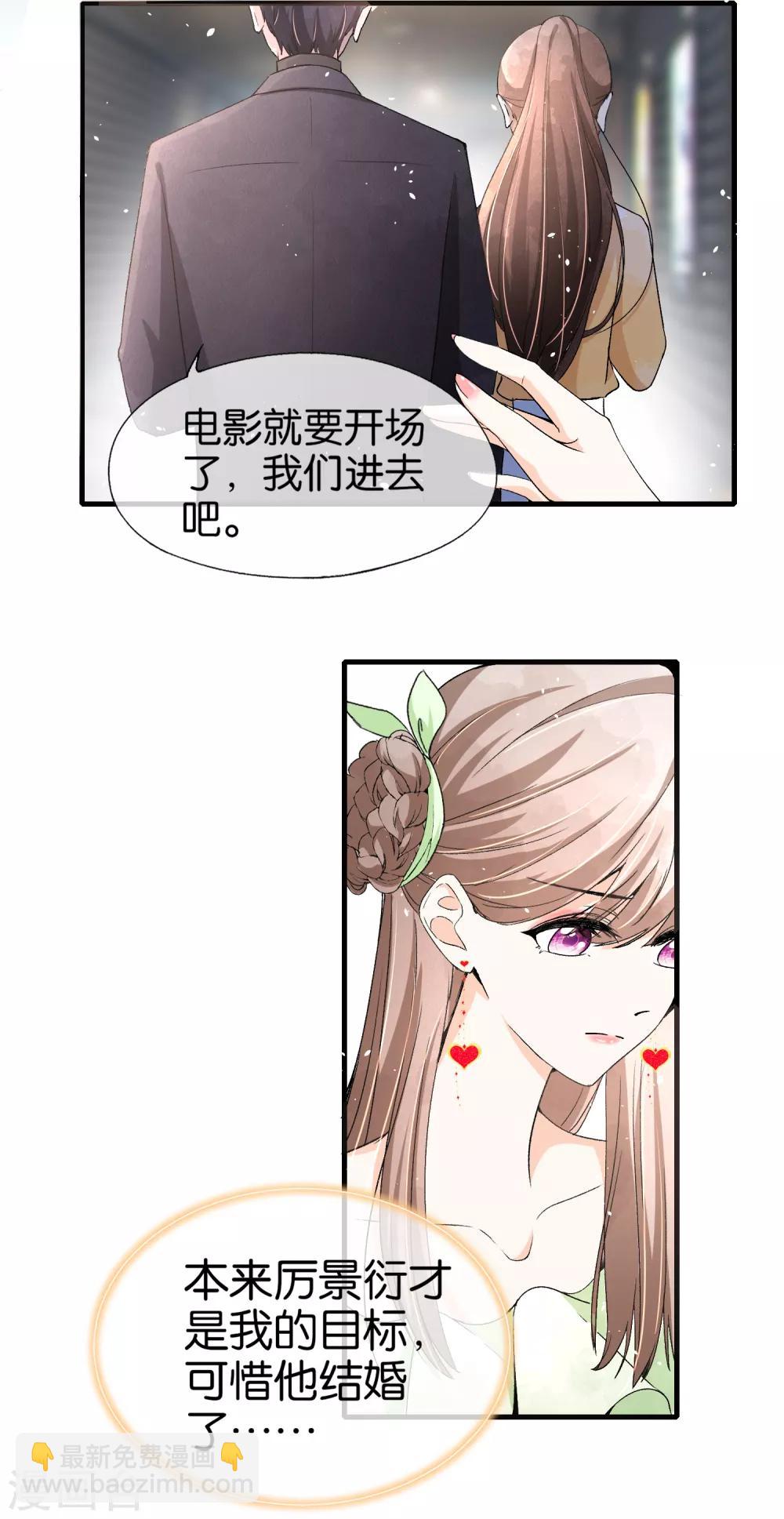 契約冷妻不好惹 - 第36話 突然出現的女友 - 4