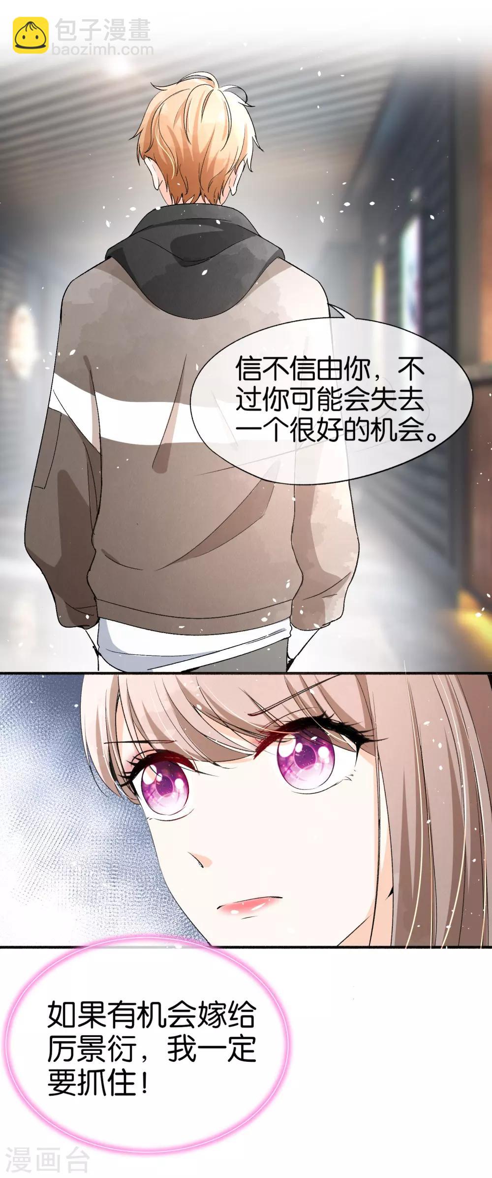 契約冷妻不好惹 - 第36話 突然出現的女友 - 5