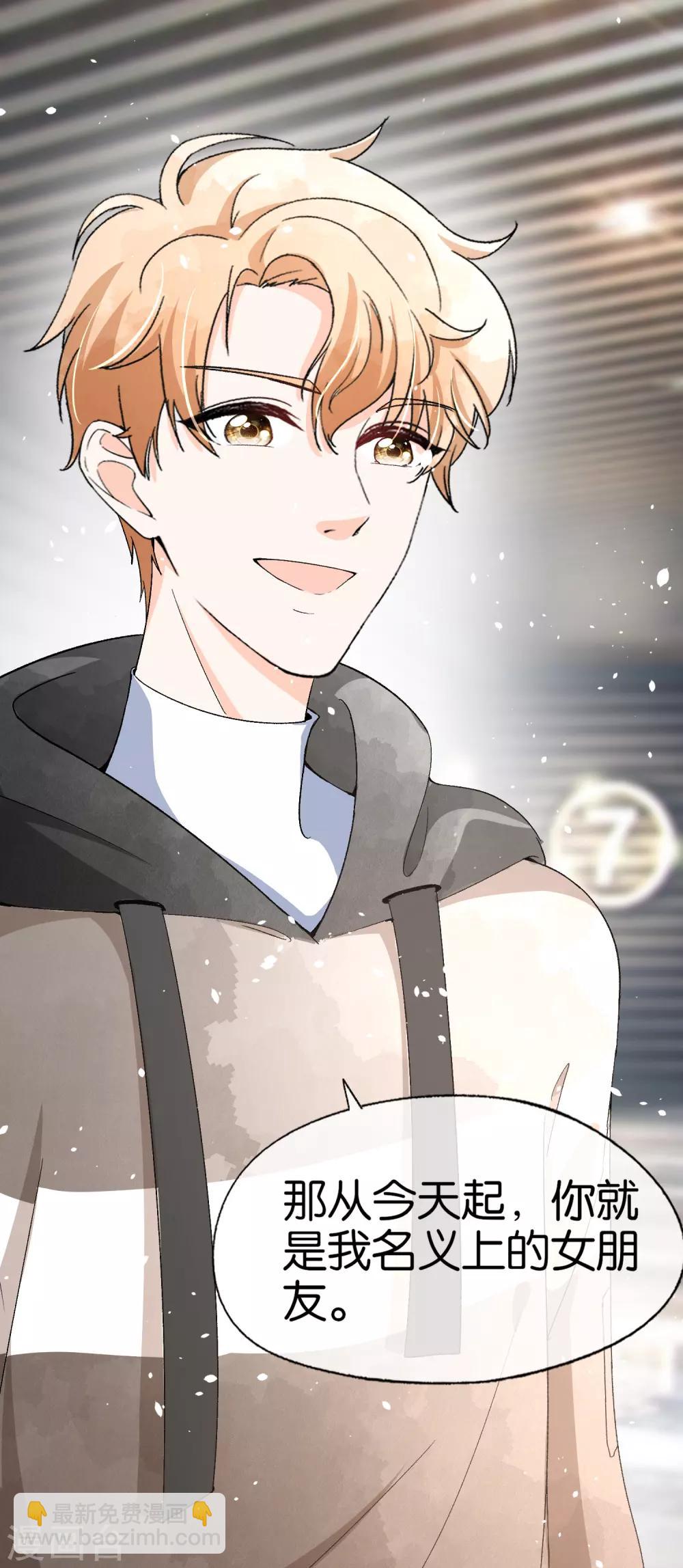 契約冷妻不好惹 - 第36話 突然出現的女友 - 2