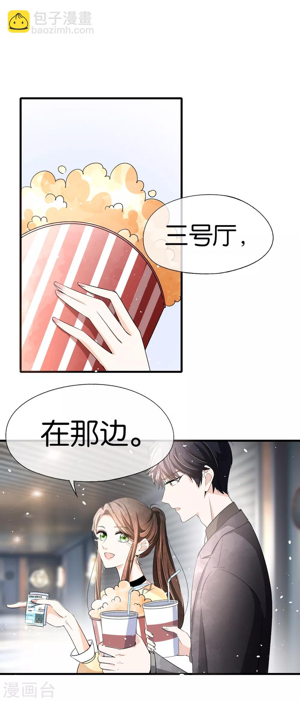 契約冷妻不好惹 - 第36話 突然出現的女友 - 2