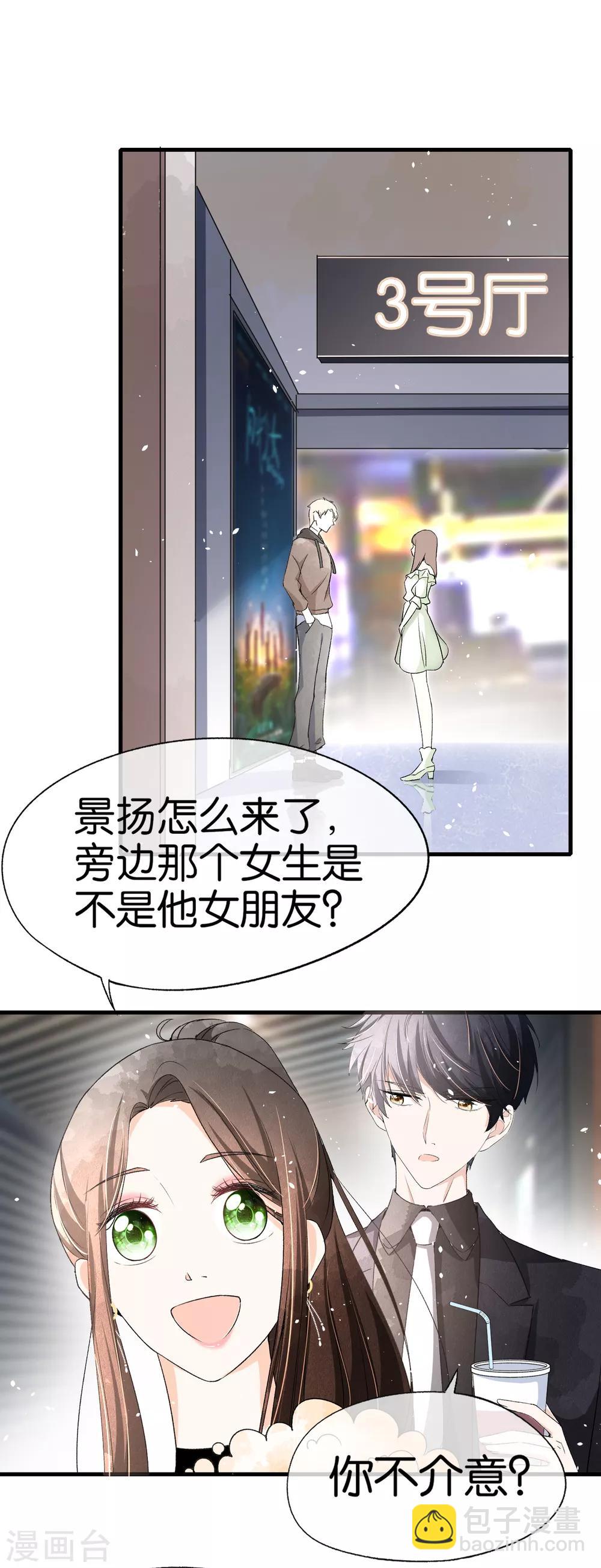 契約冷妻不好惹 - 第36話 突然出現的女友 - 3