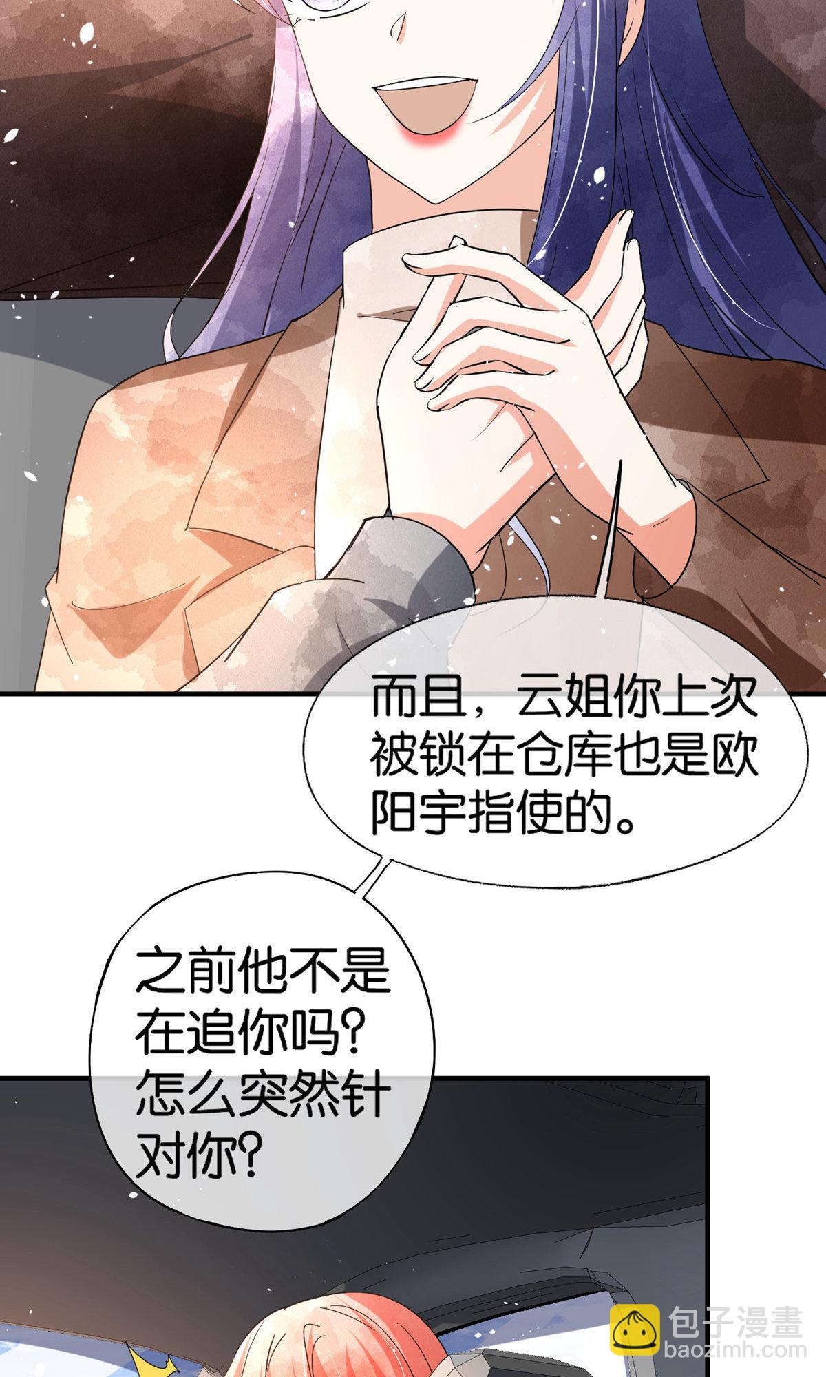 契约冷妻不好惹 - 第377话 一文不值 - 5