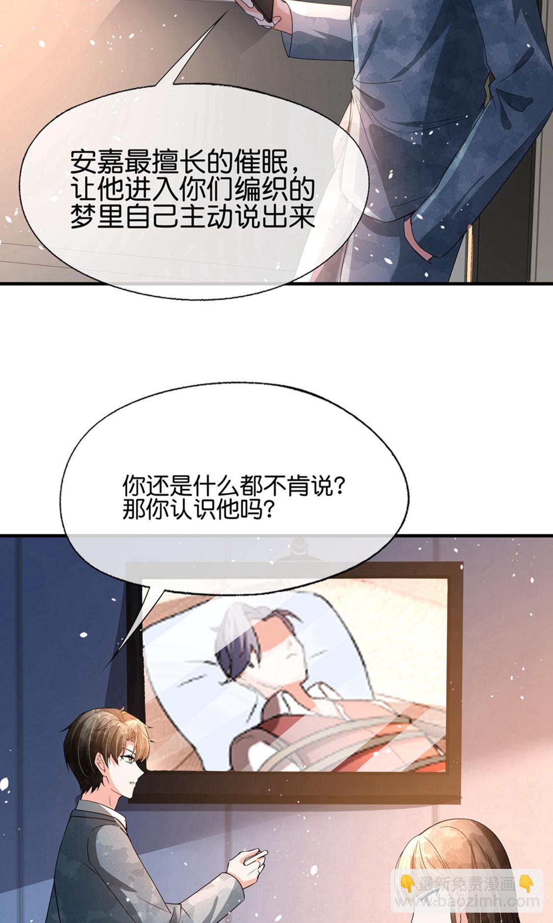 契約冷妻不好惹 - 最終話 再嫁給我一次 - 1