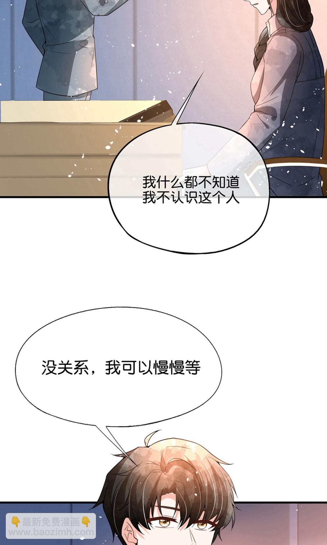 契約冷妻不好惹 - 最終話 再嫁給我一次 - 2