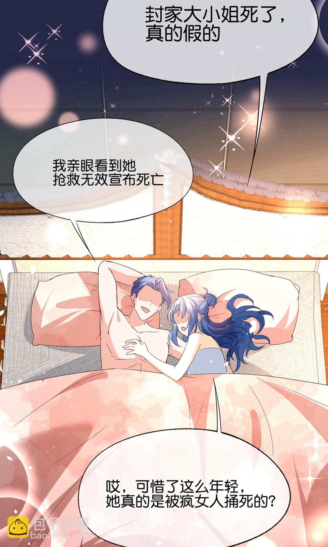 契約冷妻不好惹 - 最終話 再嫁給我一次 - 1