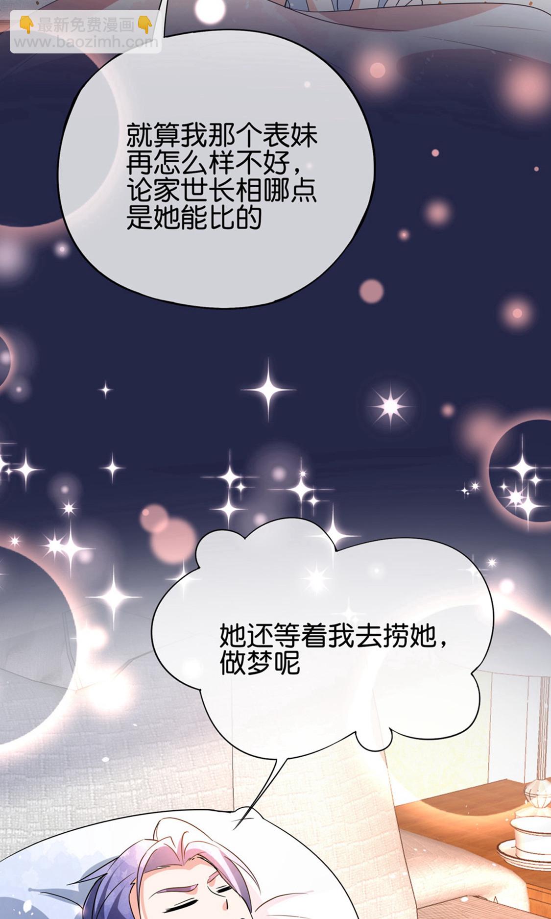 契約冷妻不好惹 - 最終話 再嫁給我一次 - 6