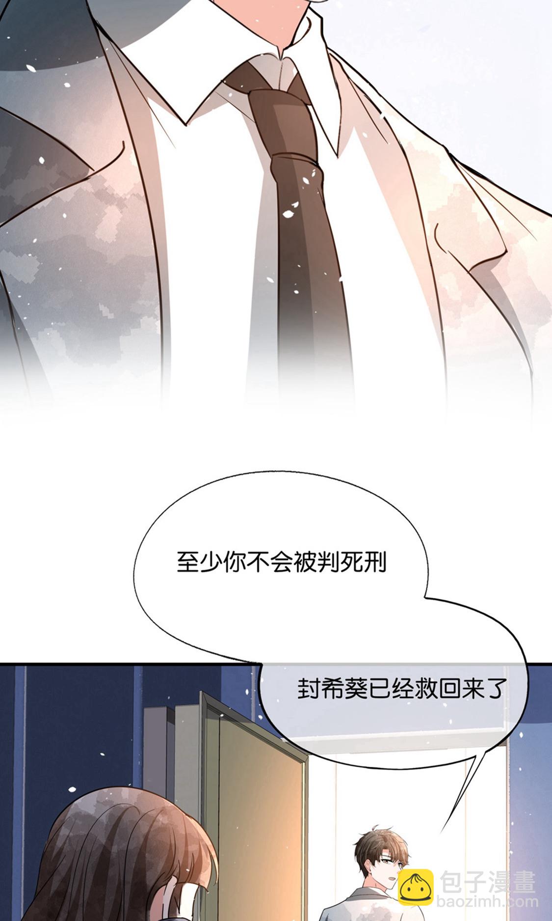 契約冷妻不好惹 - 最終話 再嫁給我一次 - 5