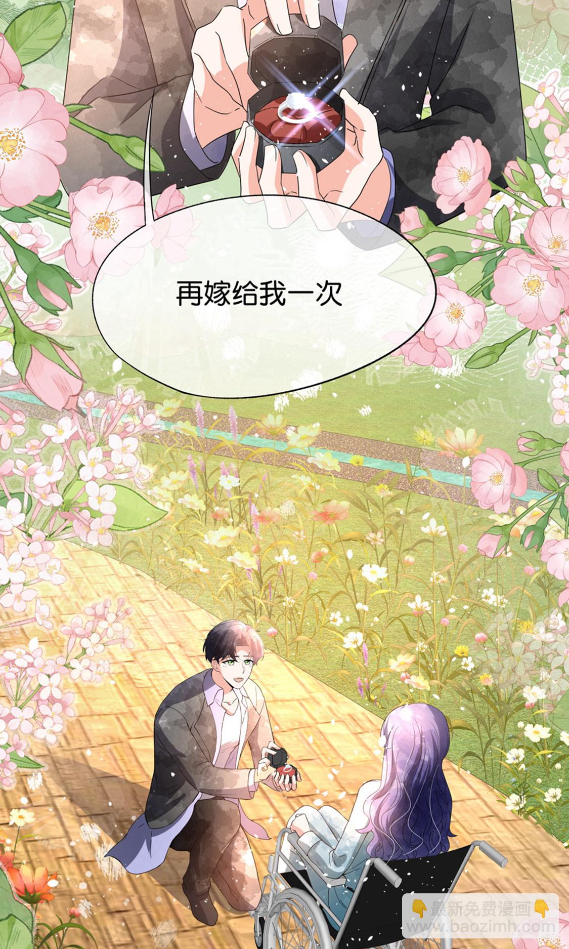 契約冷妻不好惹 - 最終話 再嫁給我一次 - 2