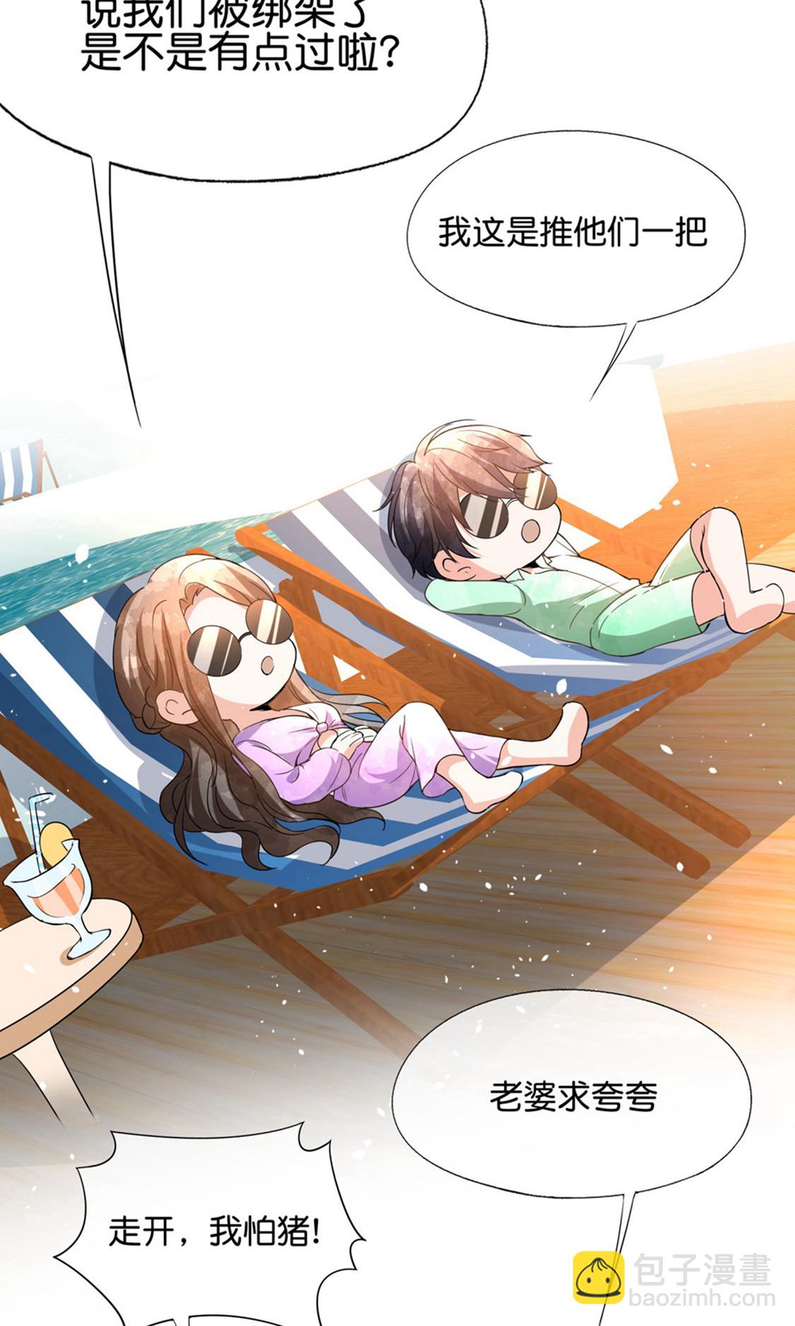 契約冷妻不好惹 - 最終話 再嫁給我一次 - 2