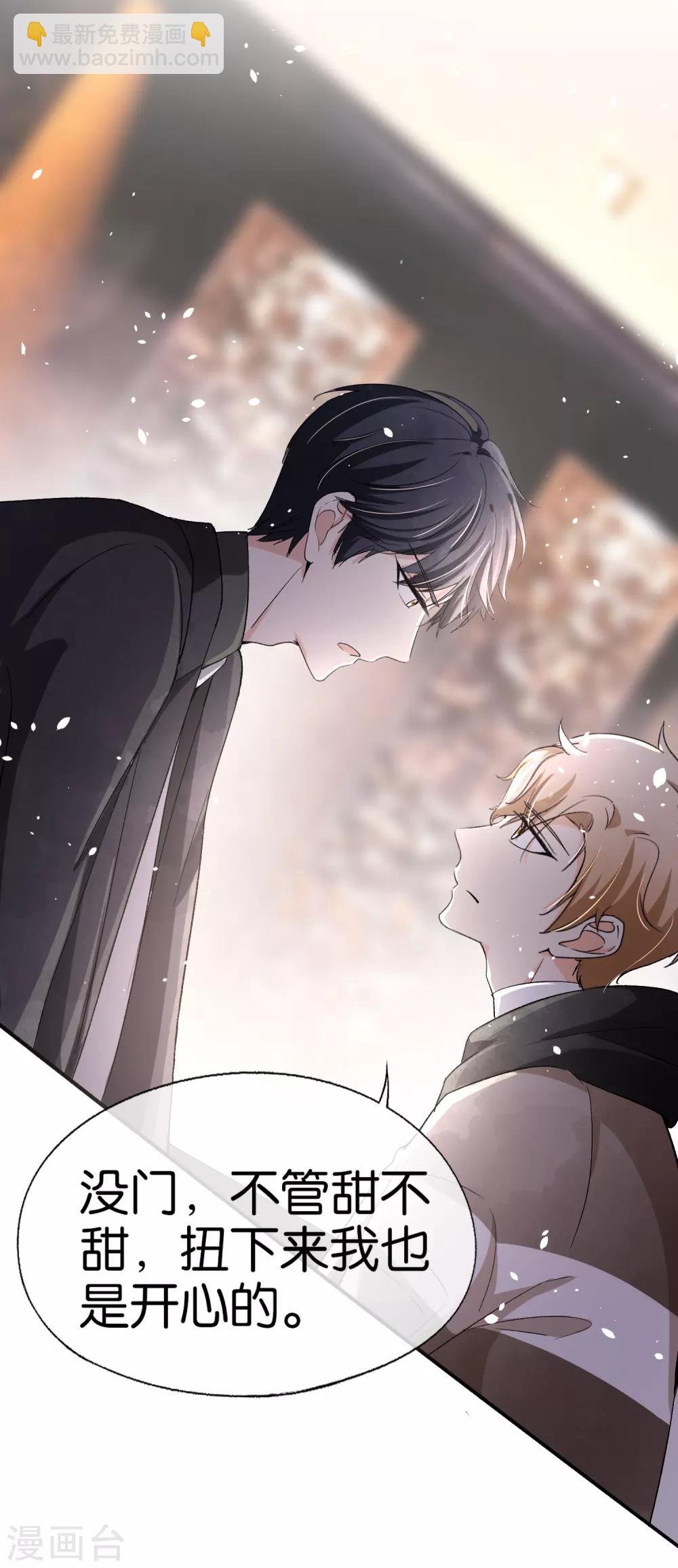 契約冷妻不好惹 - 小劇場01 幼稚園吵架現場 - 4