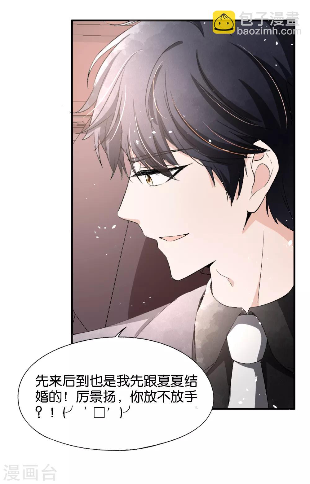 契約冷妻不好惹 - 小劇場01 幼稚園吵架現場 - 4