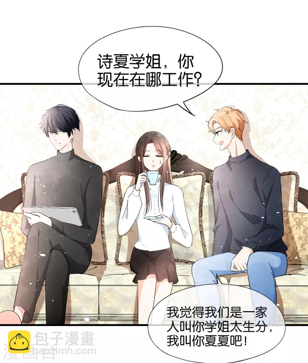 契約冷妻不好惹 - 小劇場01 幼稚園吵架現場 - 1