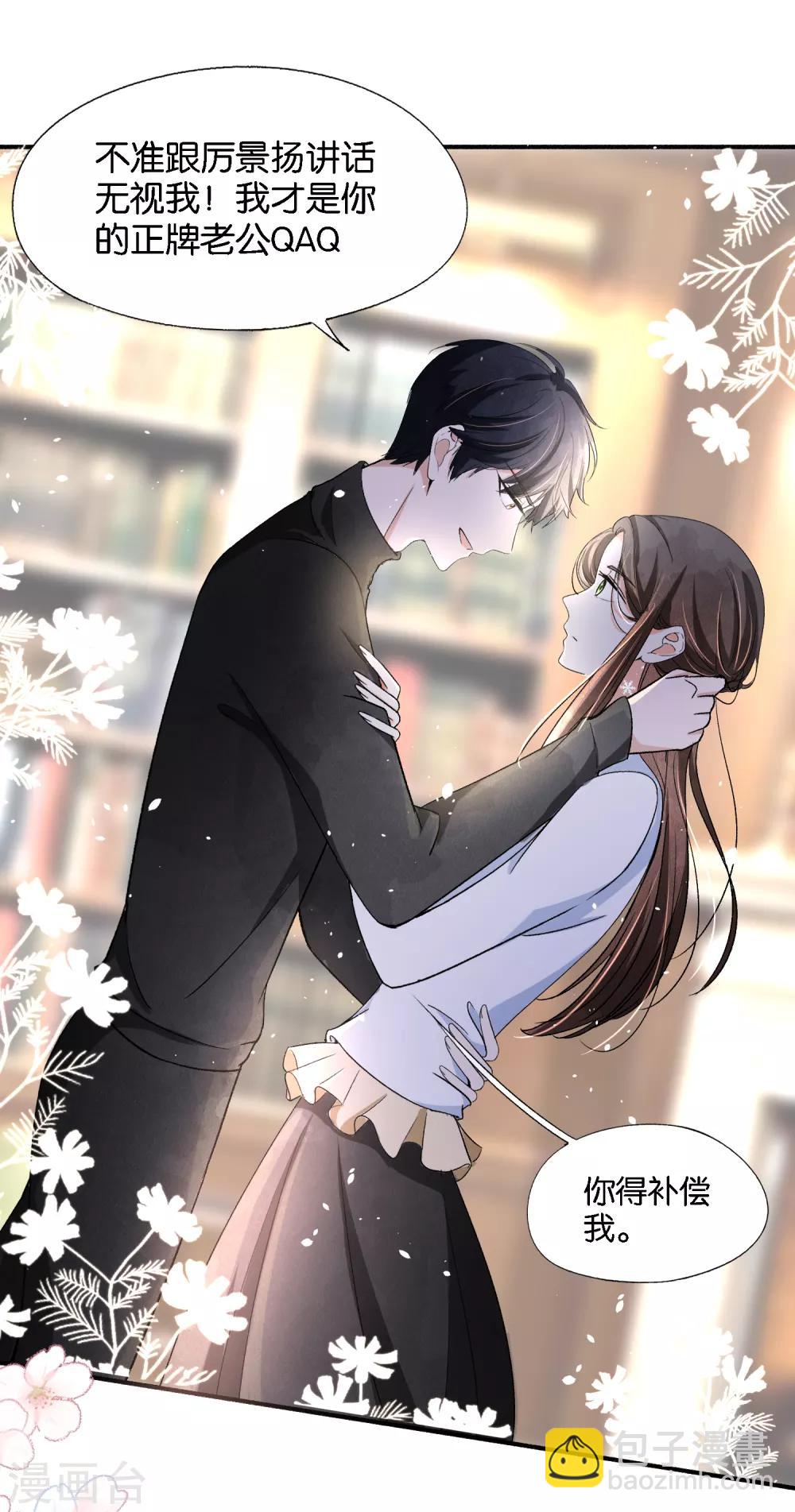 契約冷妻不好惹 - 小劇場01 幼稚園吵架現場 - 2