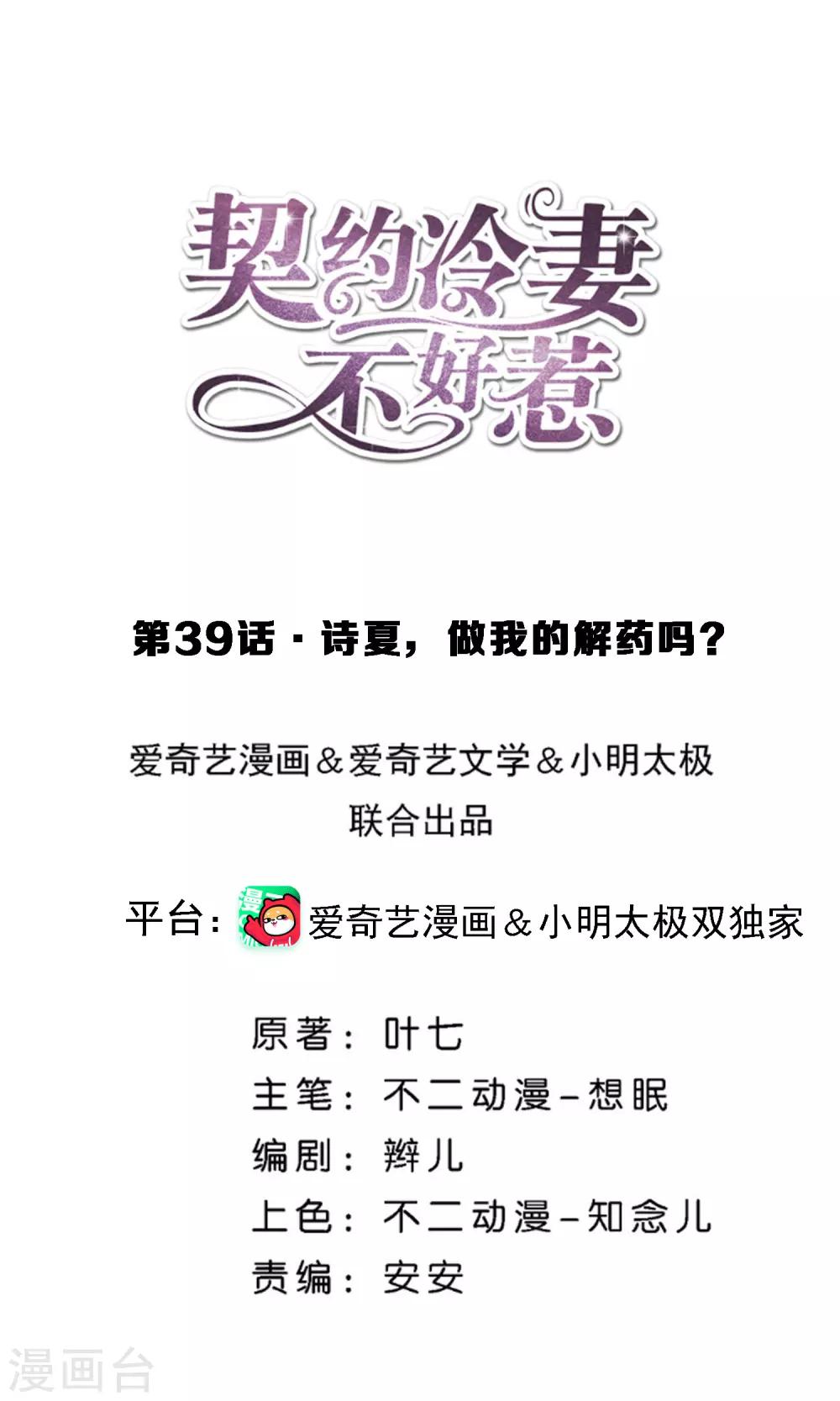 契約冷妻不好惹 - 第39話 詩夏，做我的解藥嗎？ - 1