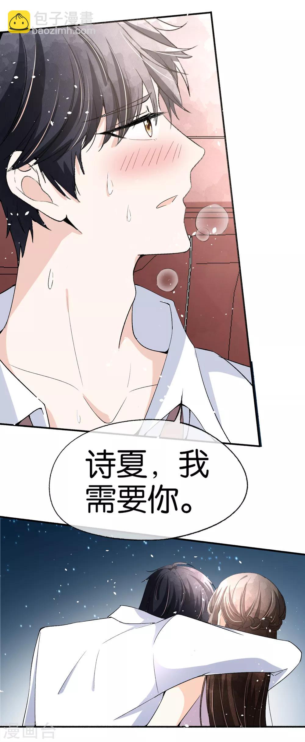 契約冷妻不好惹 - 第39話 詩夏，做我的解藥嗎？ - 4