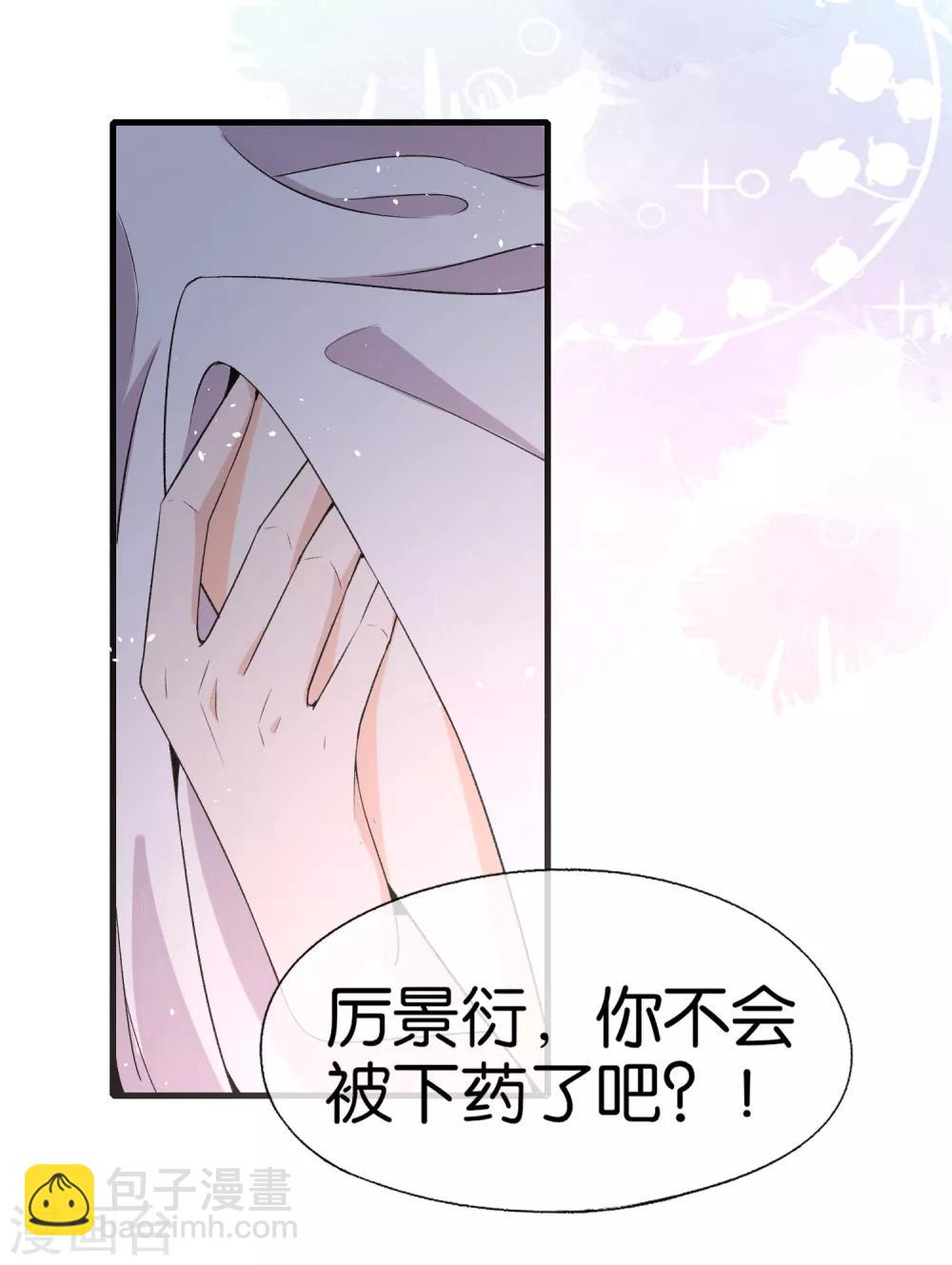 契約冷妻不好惹 - 第39話 詩夏，做我的解藥嗎？ - 6