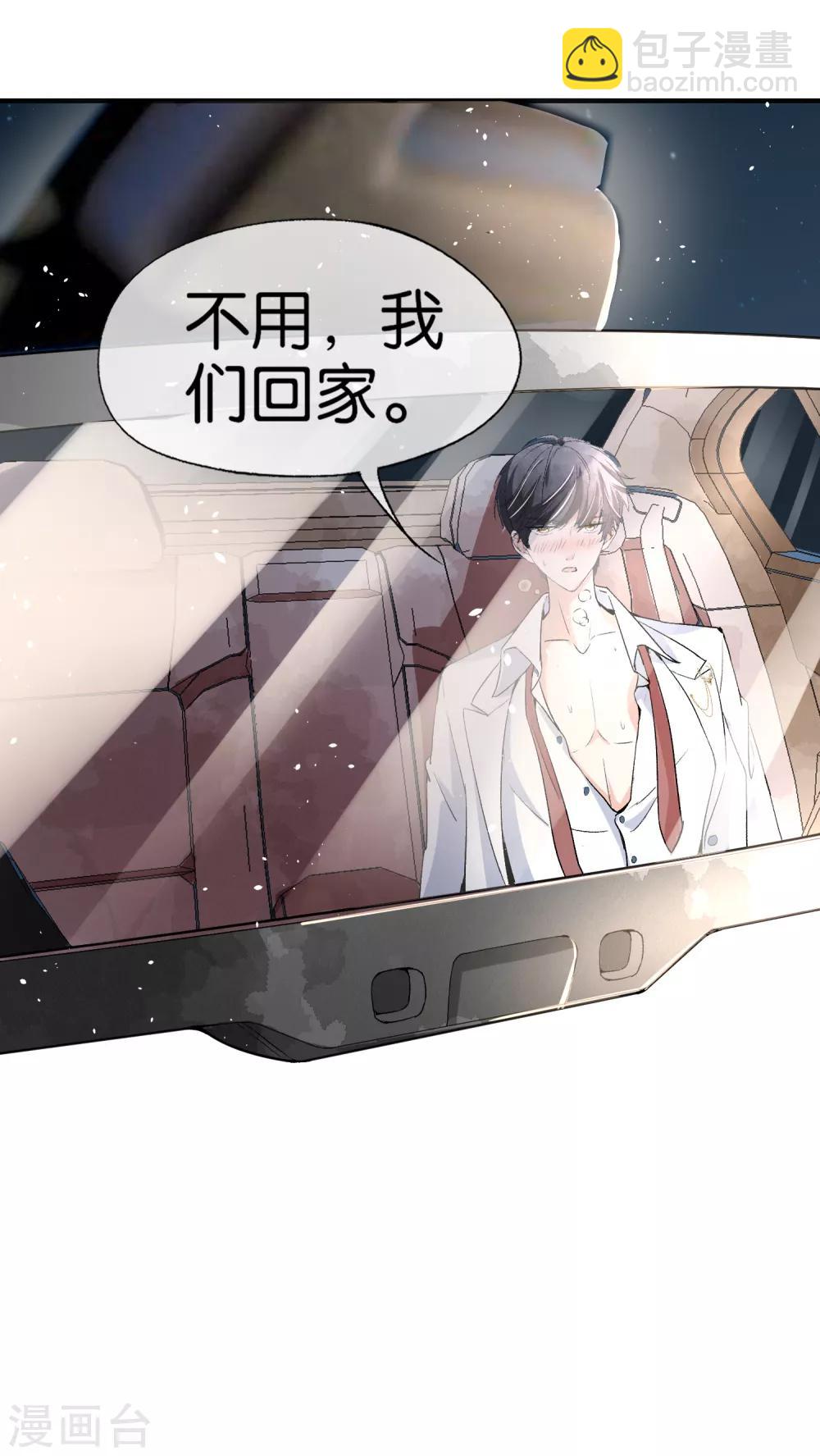 契約冷妻不好惹 - 第39話 詩夏，做我的解藥嗎？ - 4