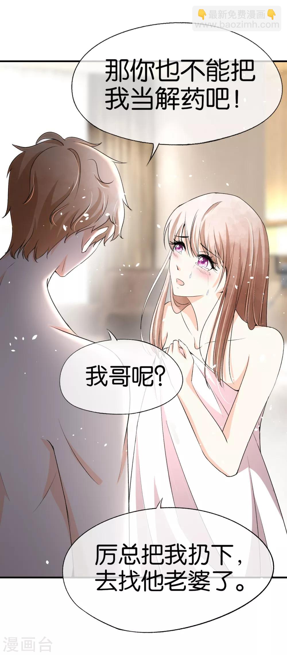 契約冷妻不好惹 - 第40話 你是我戒不掉的嗜好 - 4