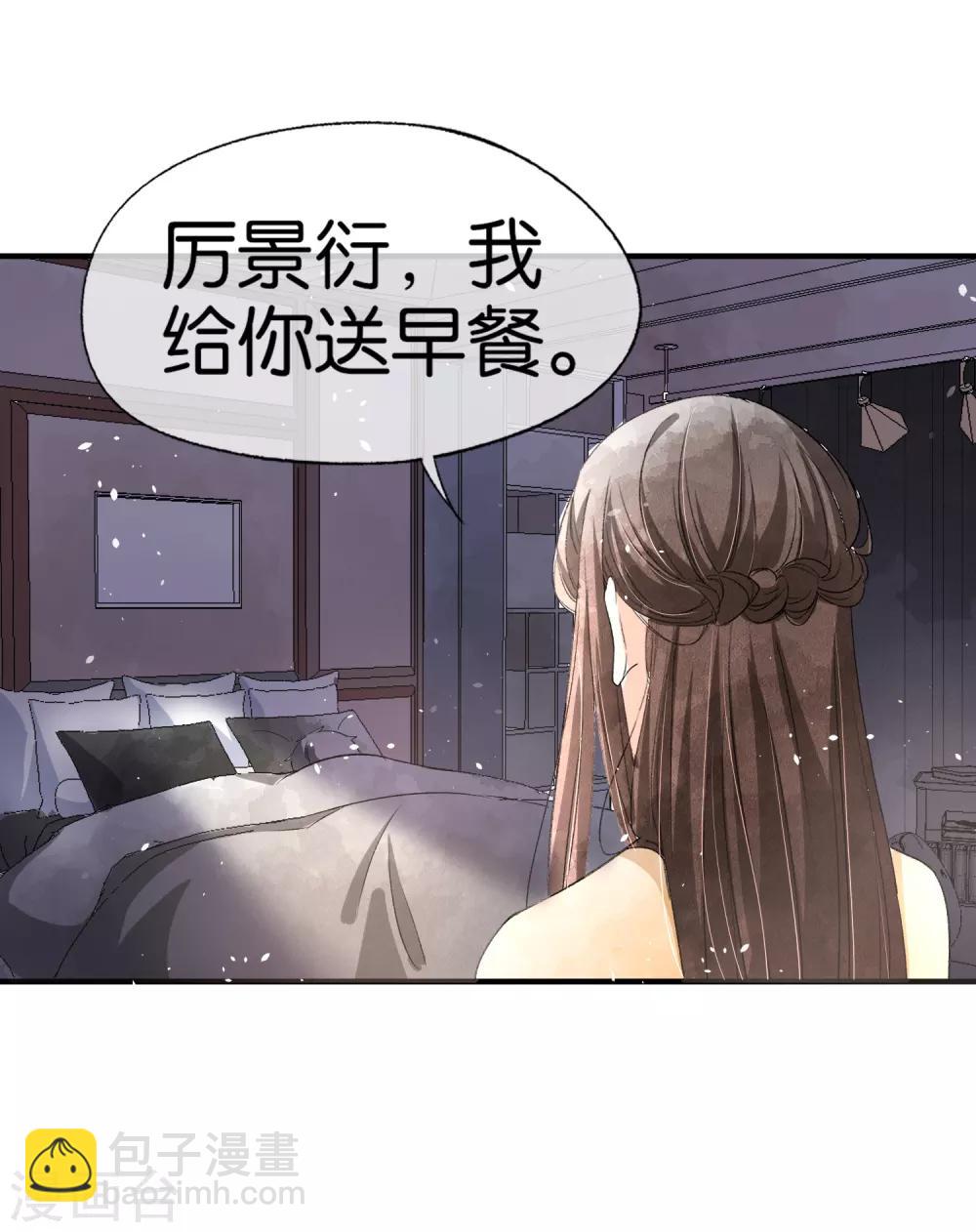 契约冷妻不好惹 - 第40话 你是我戒不掉的嗜好 - 2