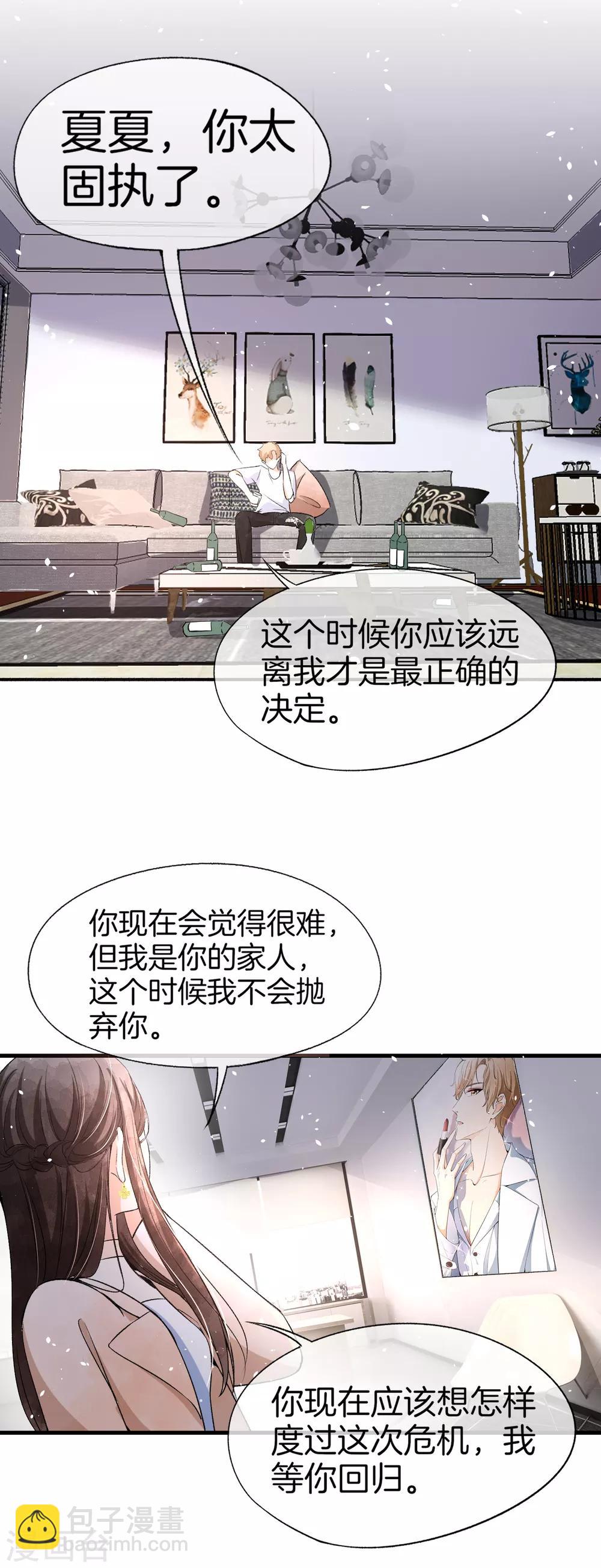 契约冷妻不好惹 - 第43话 我不会抛下你不管 - 4