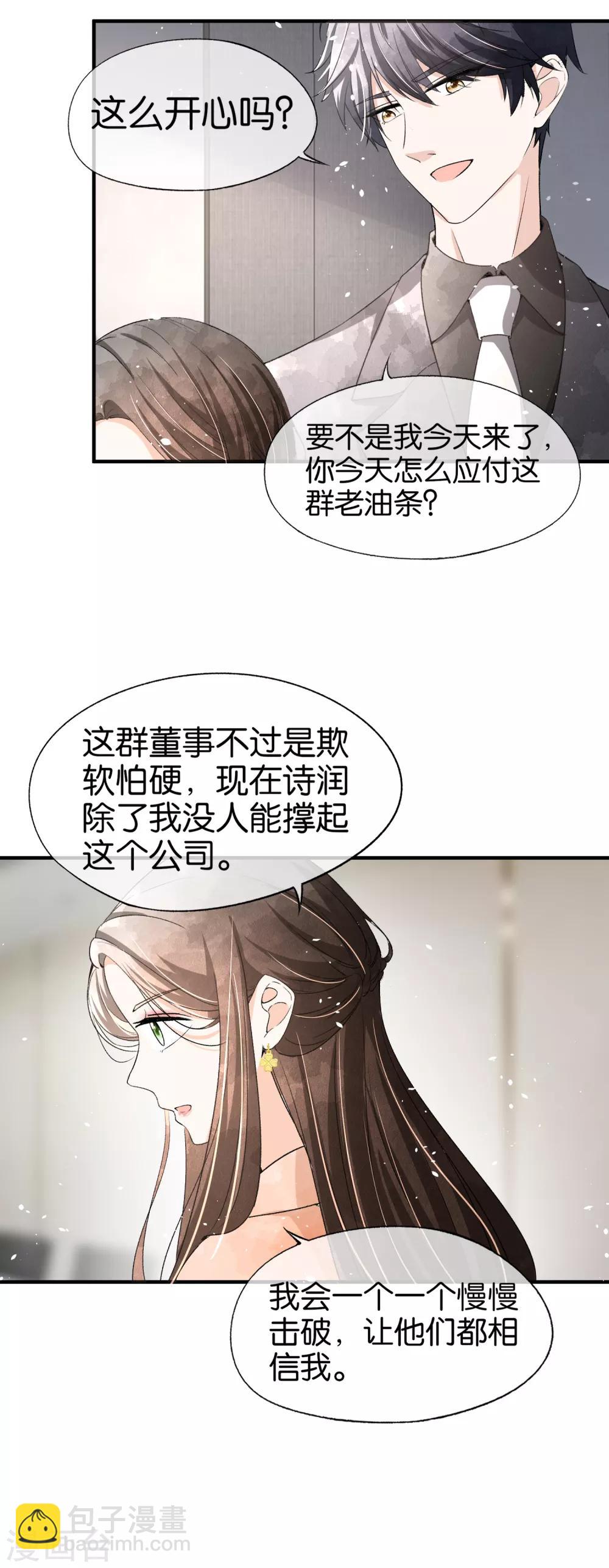 契約冷妻不好惹 - 第44話 有我在，誰敢欺負我老婆？ - 1