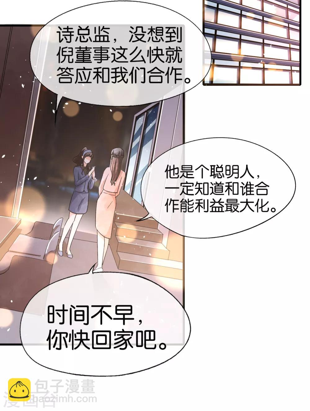 契約冷妻不好惹 - 第44話 有我在，誰敢欺負我老婆？ - 3