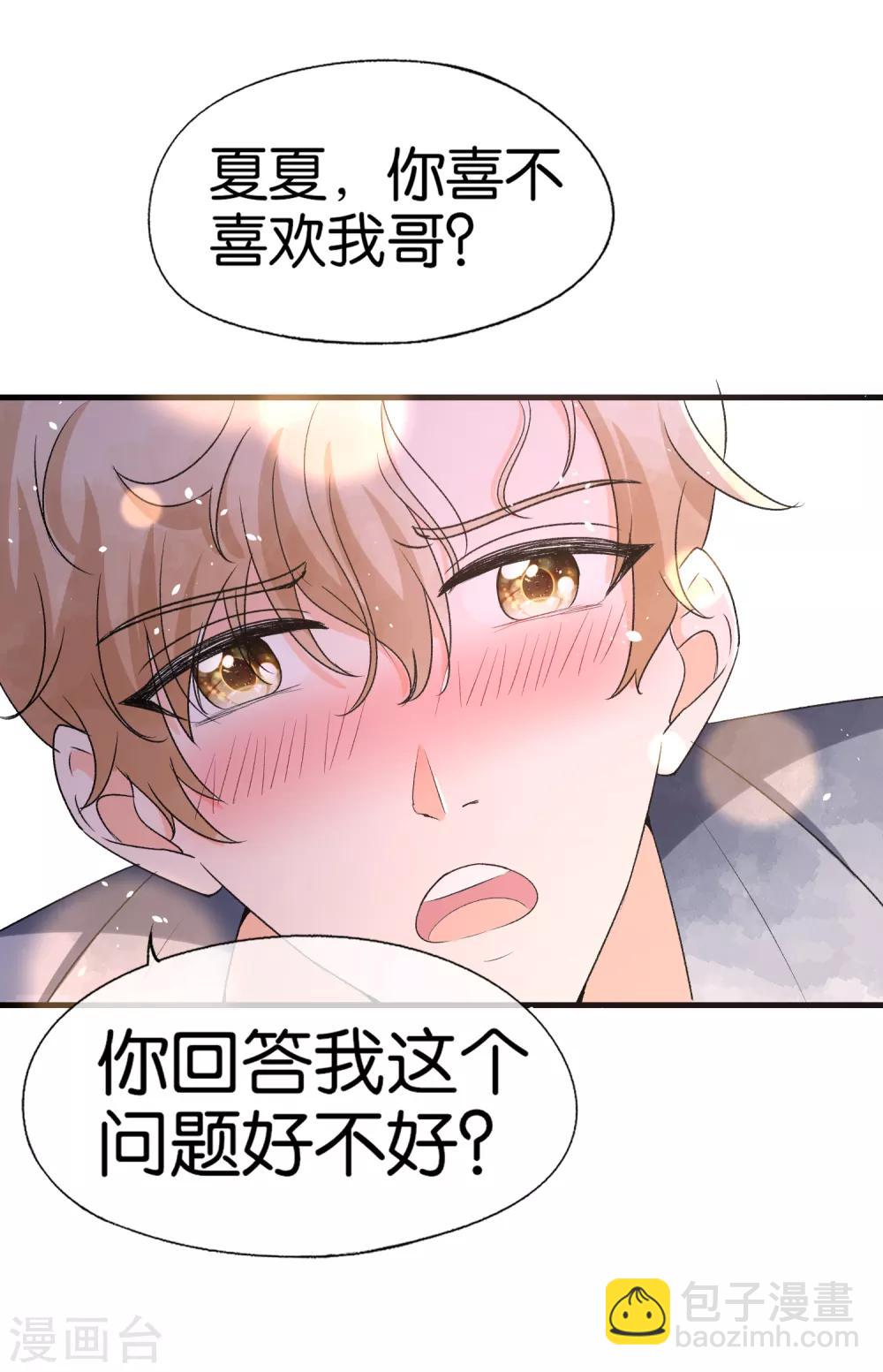 契約冷妻不好惹 - 第44話 有我在，誰敢欺負我老婆？ - 3