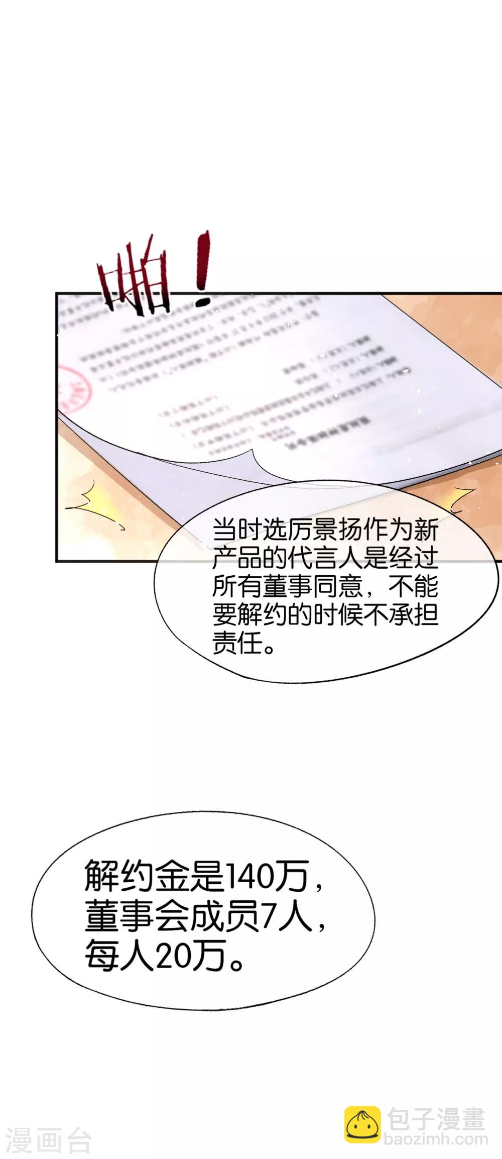 契约冷妻不好惹 - 第44话 有我在，谁敢欺负我老婆？ - 2