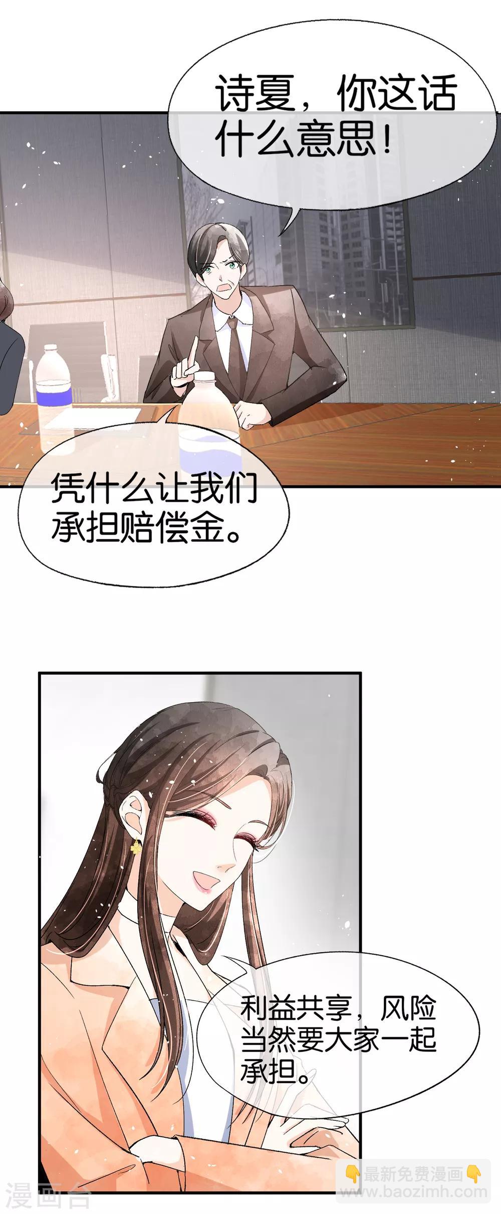 契約冷妻不好惹 - 第44話 有我在，誰敢欺負我老婆？ - 3